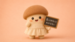 小さな黒板を持つエリンギちゃん