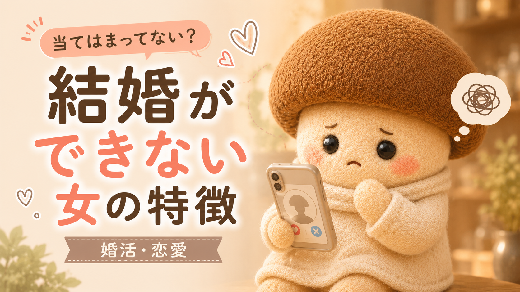 チェックリストを見て考えるエリンギちゃん